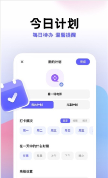 计划帮app手机版 v1.8.5 screenshot 1