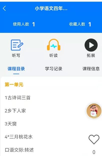 大家课程app官方版