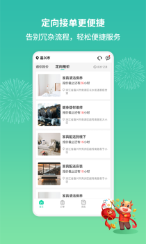 呆鸡哥师傅接单版app手机版 v4.3.1 screenshot 2