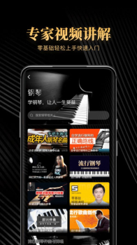 钢琴吧app官方安卓版下载 v2.1.1 screenshot 4