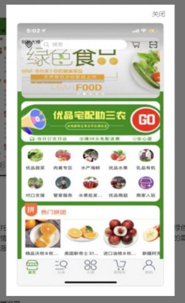 万农优品生鲜app下载