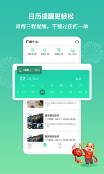 呆鸡哥师傅接单版app手机版 v4.3.1 screenshot 1