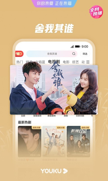 优酷视频老旧版本官方app安转