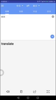 准儿翻译app下载最新版 v1.2.6 screenshot 2
