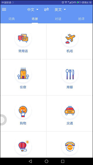 准儿翻译app下载最新版