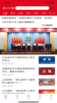 东方烟草报电子版app2023下载 v4.3.1 screenshot 4