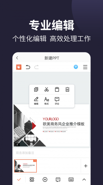 101ppt app下载官方版