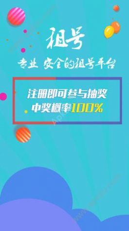 gg租号手游一键上号app平台下载