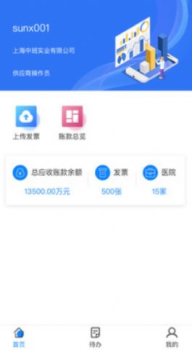 创信医链官方版app v1.0.0 screenshot 1