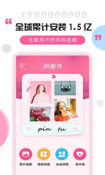 拼图秀美颜美图app下载手机版 v3.2.4 screenshot 1