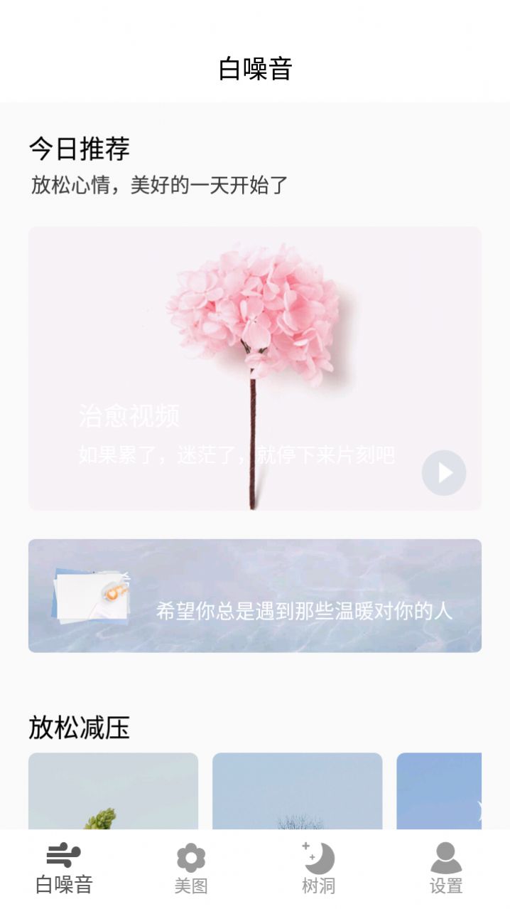 好情绪解压器app最新版