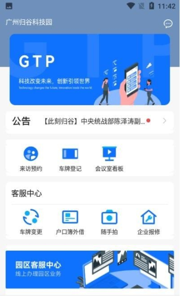 归谷智平台安卓版app