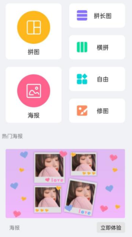Photo Collage Maker图片拼接美化大师app手机版