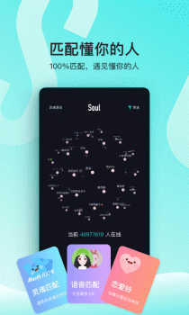 Soul2023版本官方下载最新版 v4.86.1 screenshot 1