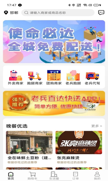 老兵直达快送最新版app