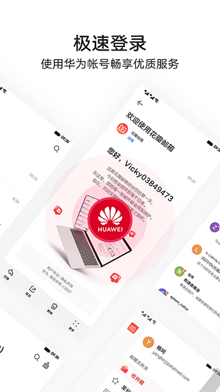 华为花瓣邮箱注册app下载官方版