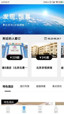 鸵鸟旅行网app官方版