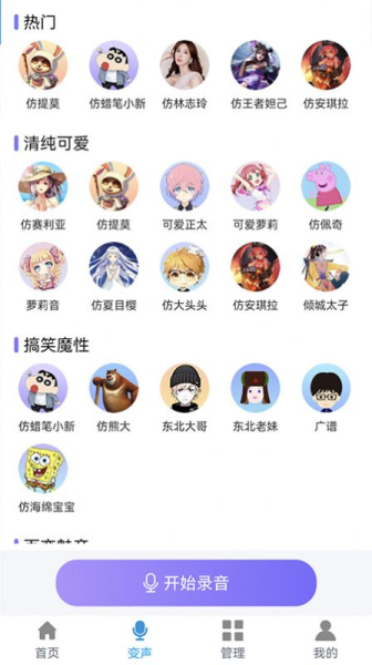 千变语音包助手最新版app