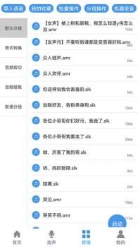 千变语音包助手最新版app v1.1.7 screenshot 3