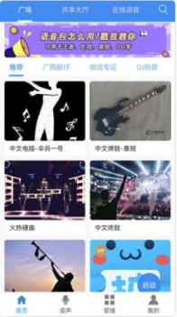 千变语音包助手最新版app v1.1.7 screenshot 1