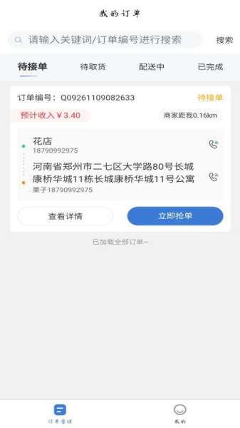 星往快送手机版app