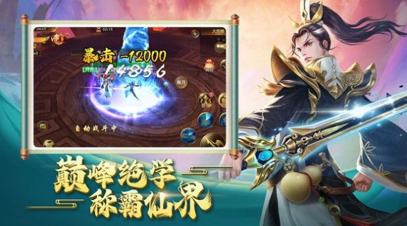 一剑斩仙之荣耀觉醒手游正式版下载
