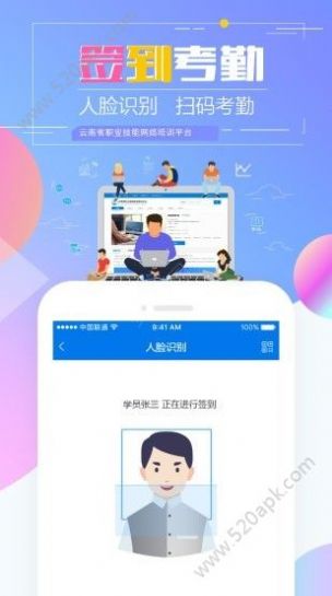 云南省技能培训通app官方版