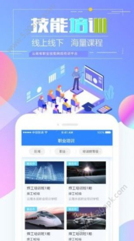 云南省技能培训通app官方版 v1.9.8-r1 screenshot 2