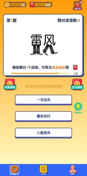 守护汽车人游戏领红包最新版