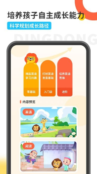 叮咚乐园app苹果版 v2.6.2 screenshot 2