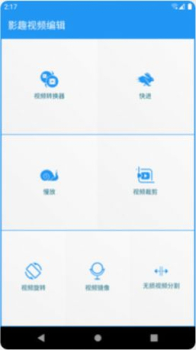 影趣视频编辑app软件下载 v1.0.0 screenshot 1