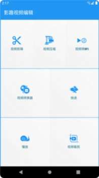 影趣视频编辑app软件下载 v1.0.0 screenshot 2