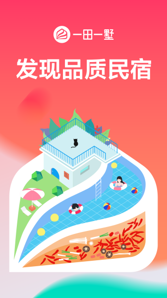 一田一墅app苹果版