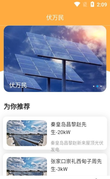 伏万民软件官方版