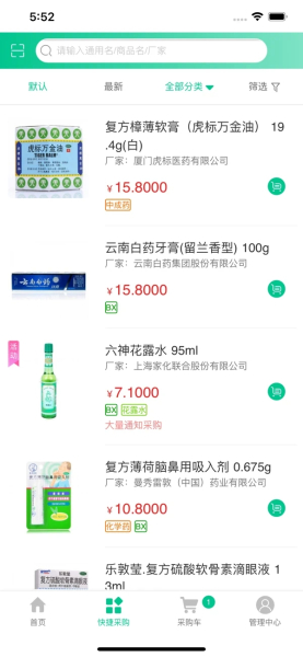 元和堂报货app苹果版