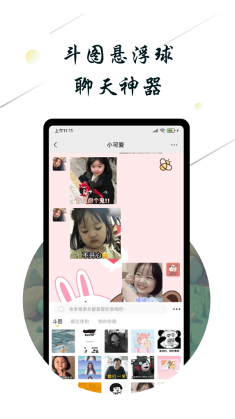 斗图小蜜app手机版