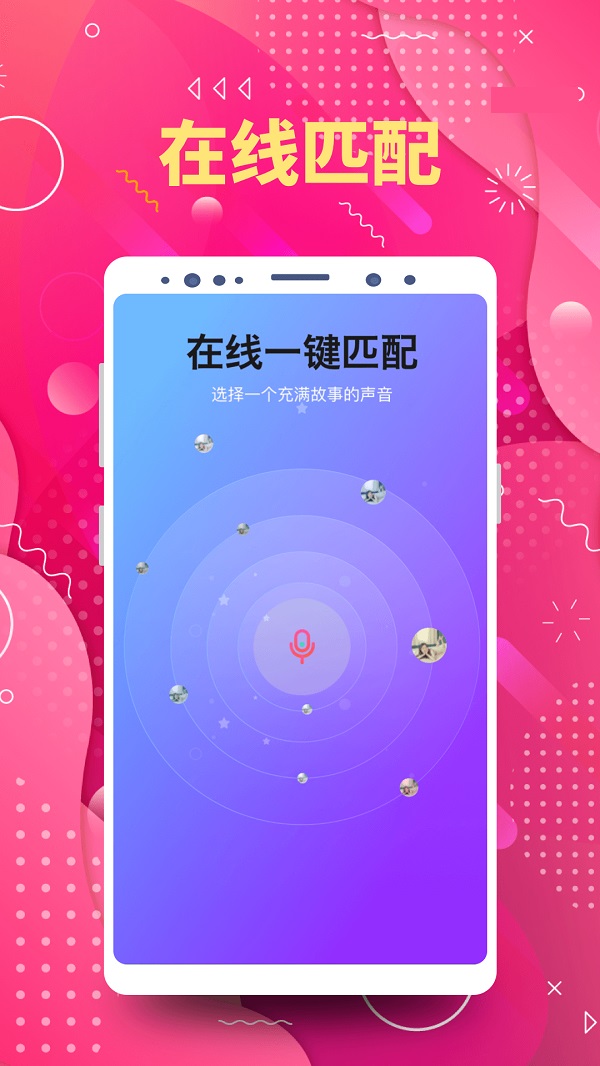 真人欢聊手机版app