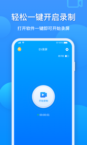 ev录屏软件ios版下载