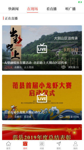 云上范县客户端下载2023最新版