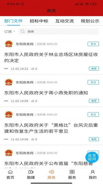 歌画东阳新闻客户端app官方下载