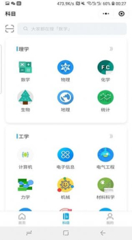 大学君app官方版 v1.4.2 screenshot 1