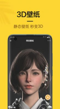 橙子4D动态壁纸2023最新版app v5.1.0 screenshot 2