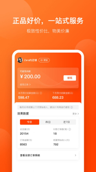 好店连连联盟app手机版 v3.6.1 screenshot 1