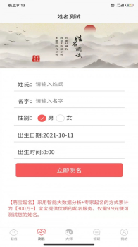 萌宝起名app手机版 v1.3 screenshot 2