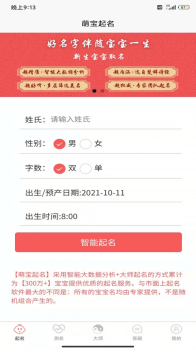 萌宝起名app手机版 v1.3 screenshot 1