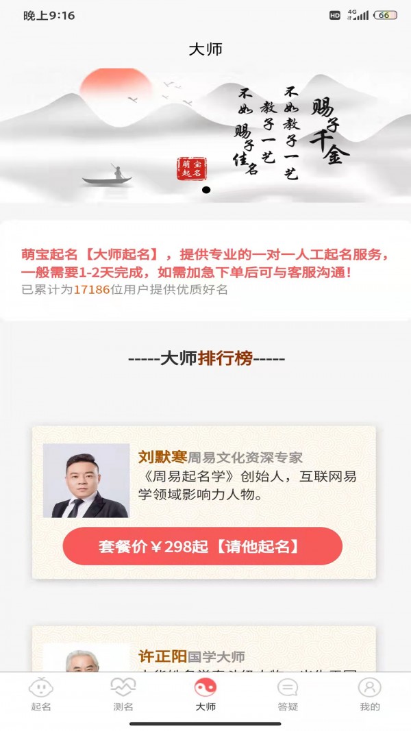 萌宝起名app手机版