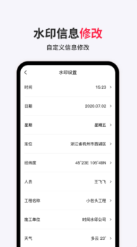 经纬相机水印安卓版app v1.0.0 screenshot 1