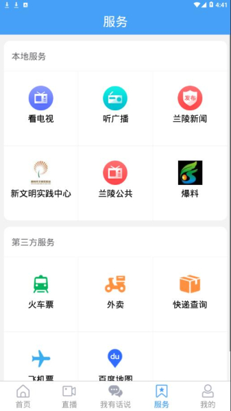 兰陵首发手机app下载2023官方版