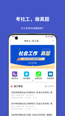社工宝app手机版