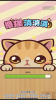 撸猫消消消游戏红包版 v1.2.7 screenshot 2